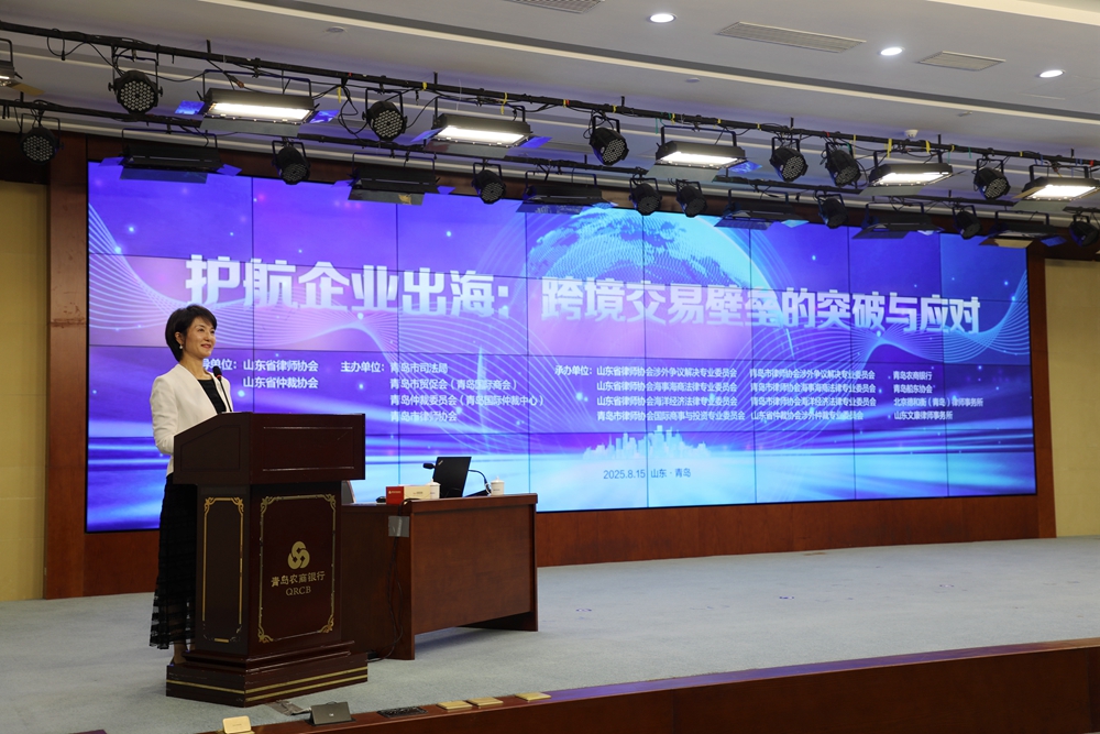 護(hù)航企業(yè)出海 跨境交易壁壘的突破與應(yīng)對(duì)專(zhuān)題分享活動(dòng)在青島成功舉辦