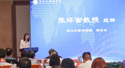 浙外成立美國(guó)研究中心并舉行經(jīng)濟(jì)貿(mào)易形勢(shì)研討會(huì) 深化國(guó)際視野，服務(wù)經(jīng)貿(mào)咨詢(xún)